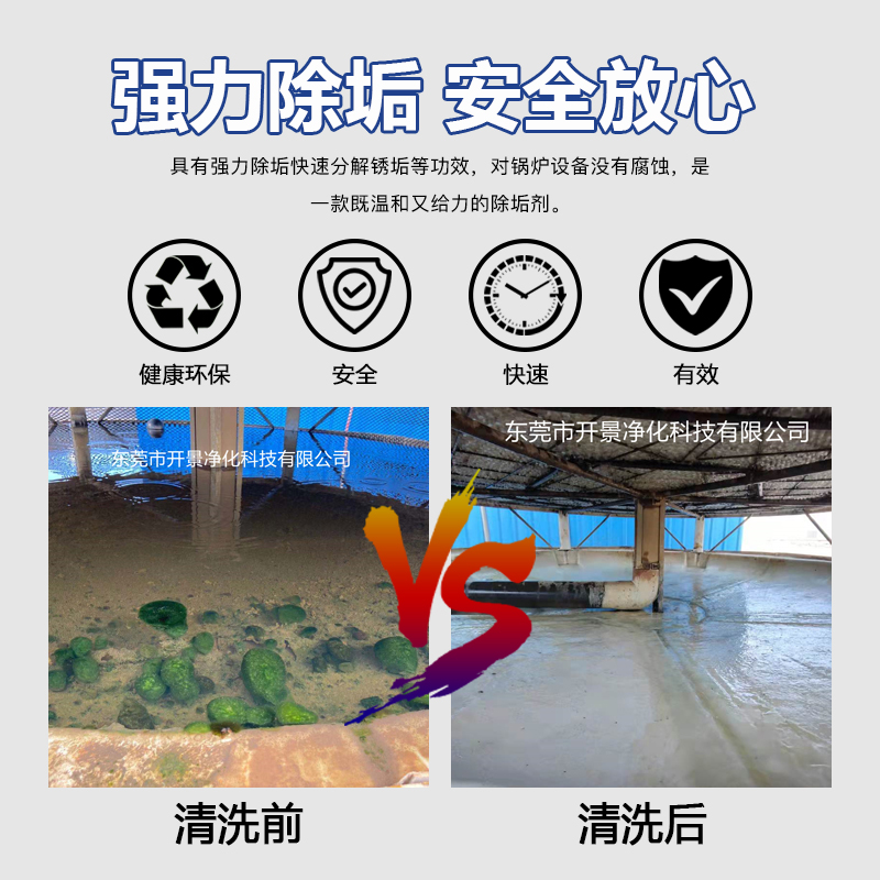 除垢剂 KJ-601的优势